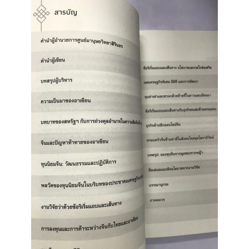 ใต้เงามังกร-เล่ม-1-2-การขยายอิทธิพลทุนจีนในไทยและอุษาคเนย์