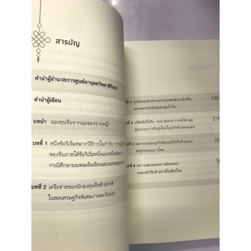 ใต้เงามังกร-เล่ม-1-2-การขยายอิทธิพลทุนจีนในไทยและอุษาคเนย์