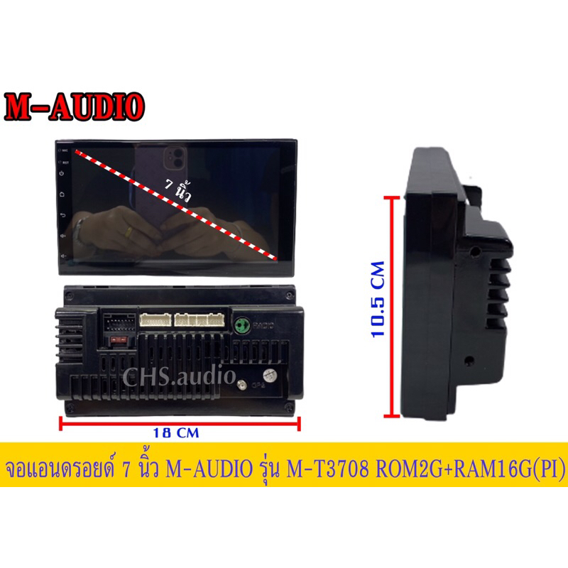 จอแอนดรอยด์7นิ้วยี่ห้อm-audioรุ่นm-t3708-2-16