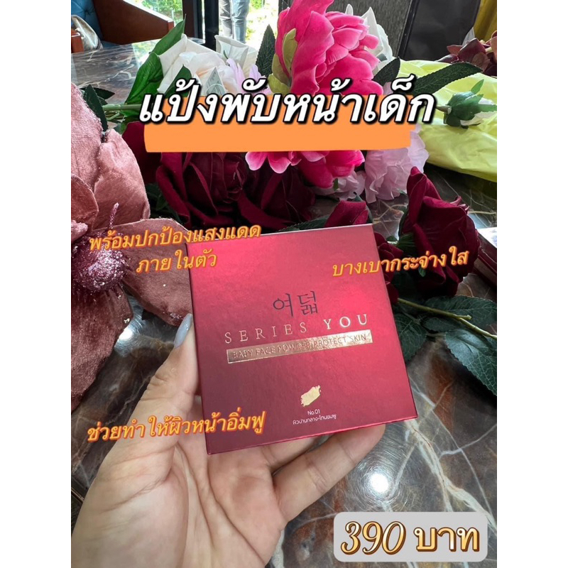 พร้อมส่ง-แป้งพับซีรี่ย์ยู-series-you-powder-กันแดด-กันเหงื่อ-กันน้ำ-หน้าฉ่ำ-เงาวาว