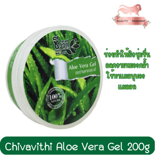 Chivavithi Aloe Vera Gel 200g. ชีววิถี เจลว่านหางจะเข้ 200กรัม