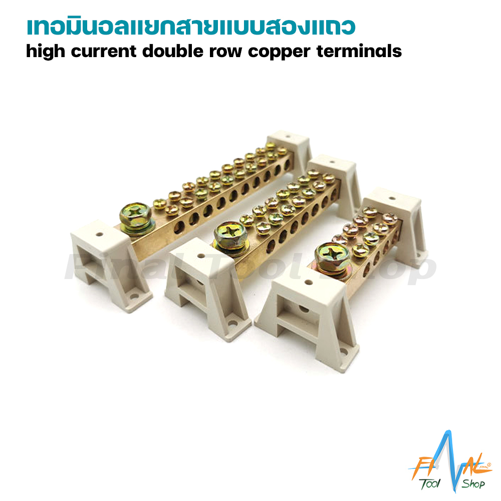 บัสบาร์แยกสายไฟแบบ-2-แถว-พร้อมขายึด-รองรับกระแสสูง