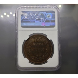 เหรียญเกรดดิ้ง เหรียญสี้ก เนื้อทองแดง สมัย ร.5 จปร-ช่อชัยพฤกษ์ จ.ศ.1238 รัชกาลที่5 AU DETAILS NGC #เงินโบราณ #สิ้ก #ซีก