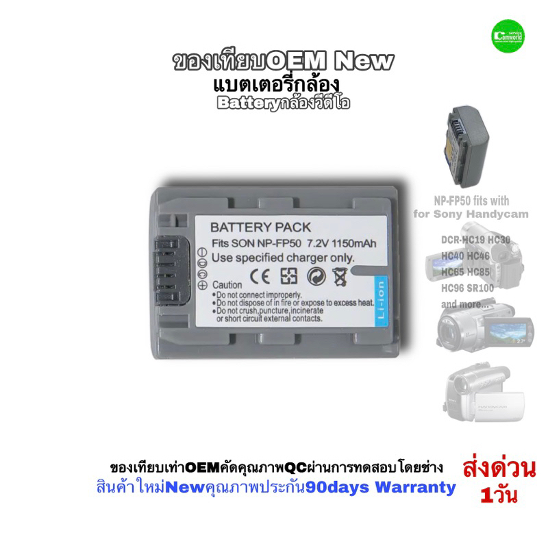 แบตเตอรี่กล้องวีดีโอ-sony-np-fp50-battery-for-handycam-camcorder-dcr-hc26-hc40-sr100-คุณภาพดีqcผ่านทดสอบจากช่างมีประกัน