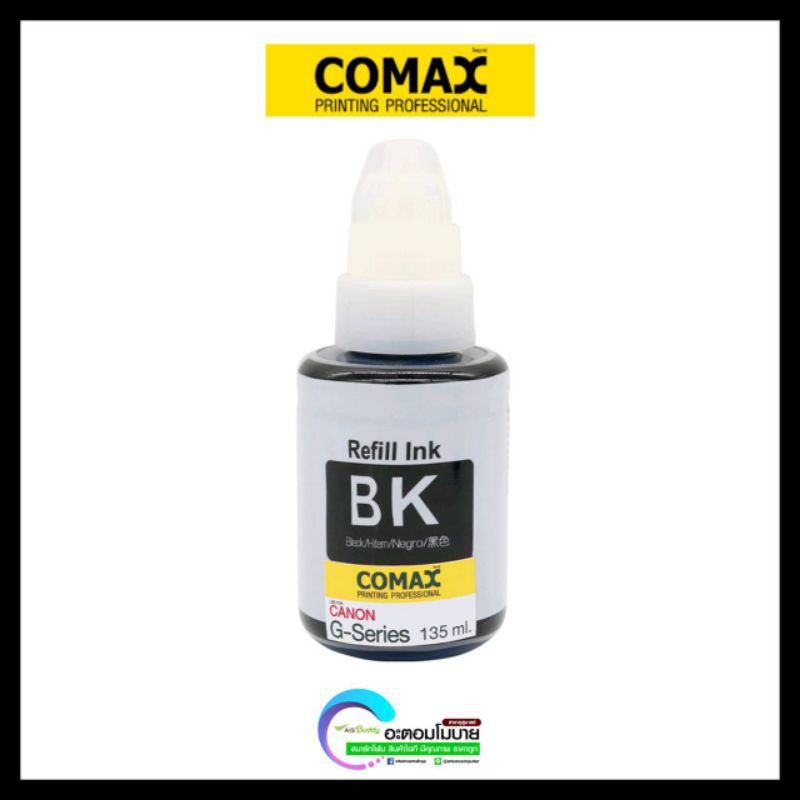 comax-printing-for-canon-g-series-น้ำหมึกปริ้นเตอร์-canon-ความจุ-135ml-สีดำ