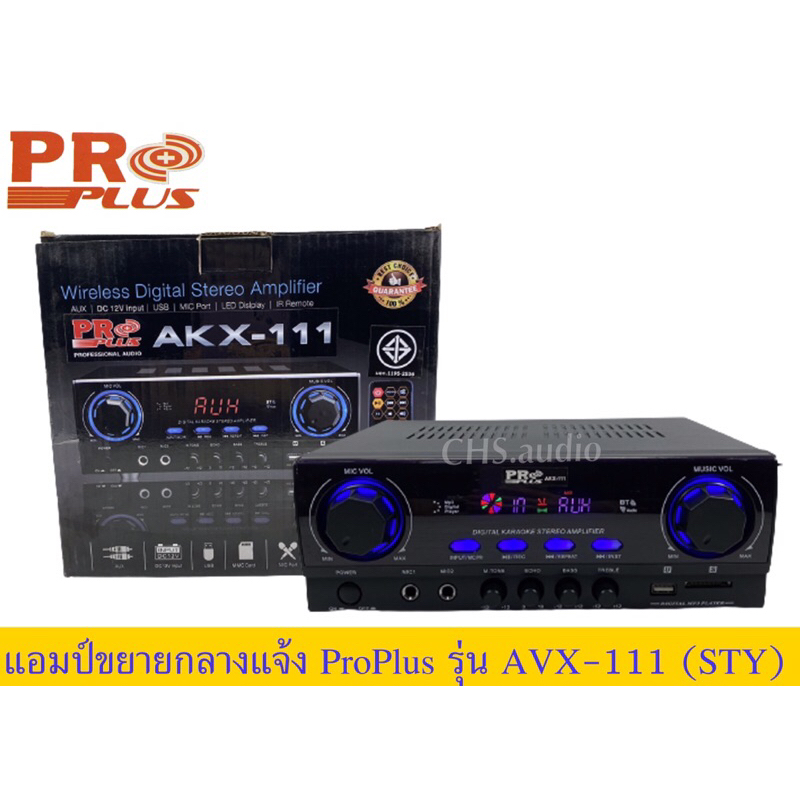 แอมป์ขยาย-กลางแจ้ง-proplusรุ่นakx-111