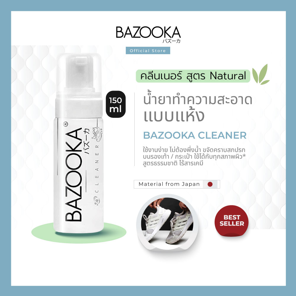 รูปภาพสินค้าแรกของโค้ดBAZKMY5ลดทันที30Bazooka Cleanerน้ำยาทำความสะอาดรองเท้าแบบแห้ง สูตรจากธรรมชาติไม่มีสารเคมี