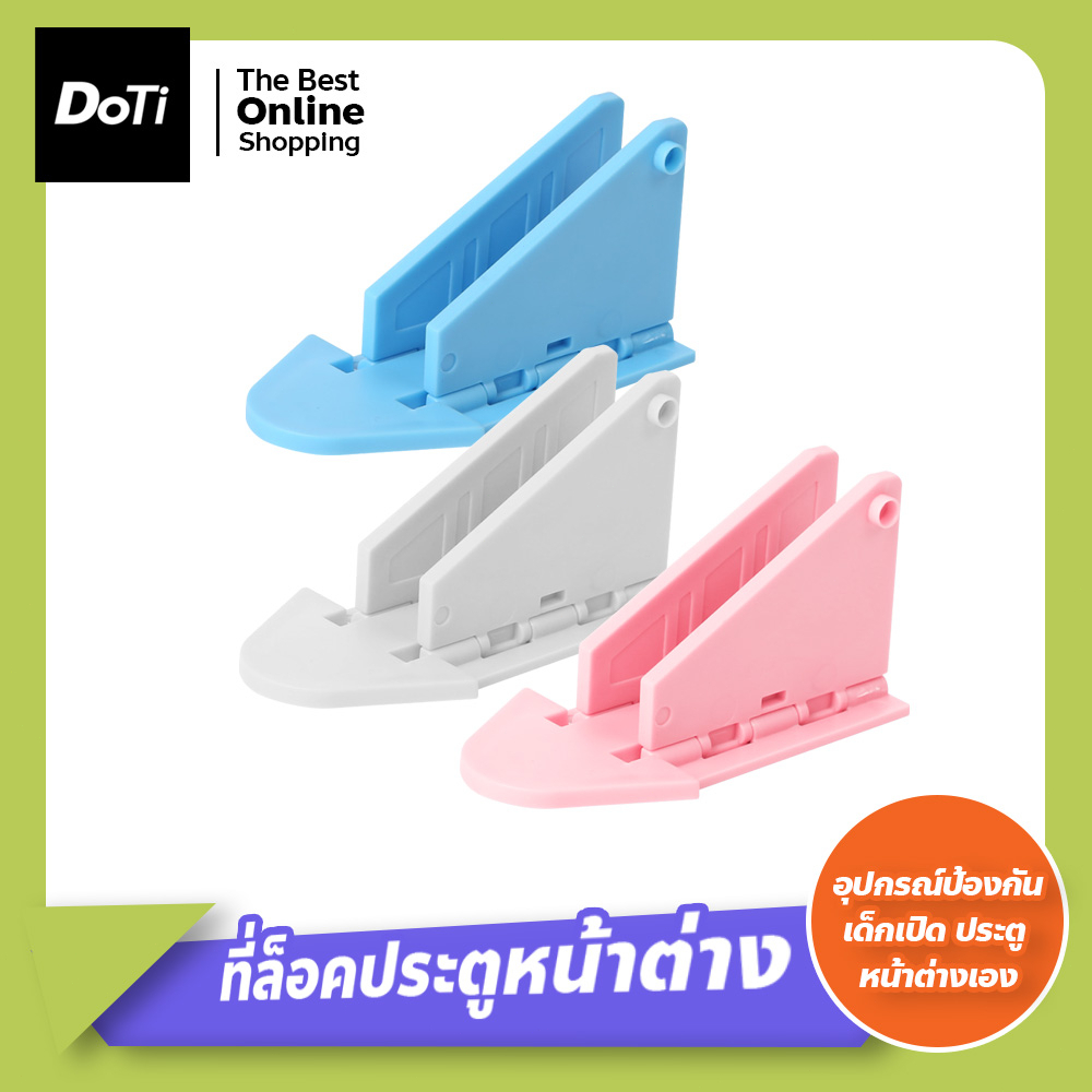 อุปกรณ์ป้องกันเด็กเปิด-ประตู-หน้าต่าง-บานเลื่อน-ที่ล็อคประตูหน้าต่าง-บานเลื่อน-บานสไลด์-อุปกรณ์ล็อคเพื่อความปลอดภัย