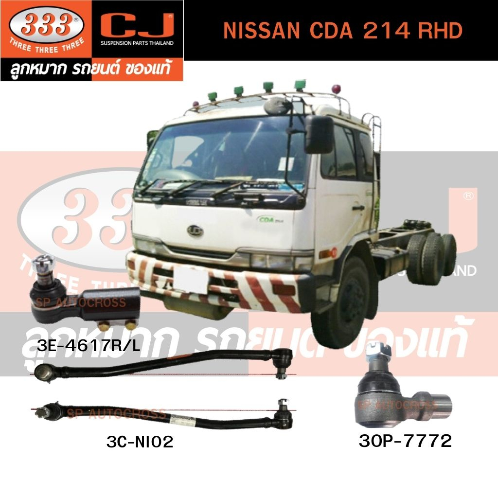 คันชักนอก-คันส่งกลาง-nissan-cda-214-rhd