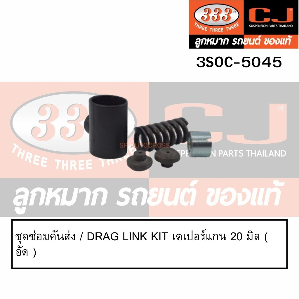 หัวต่อคันส่ง-สกรูน็อตล้อหน้า-หลัง-isuzu-deca-195-10-ล้อ-rhd