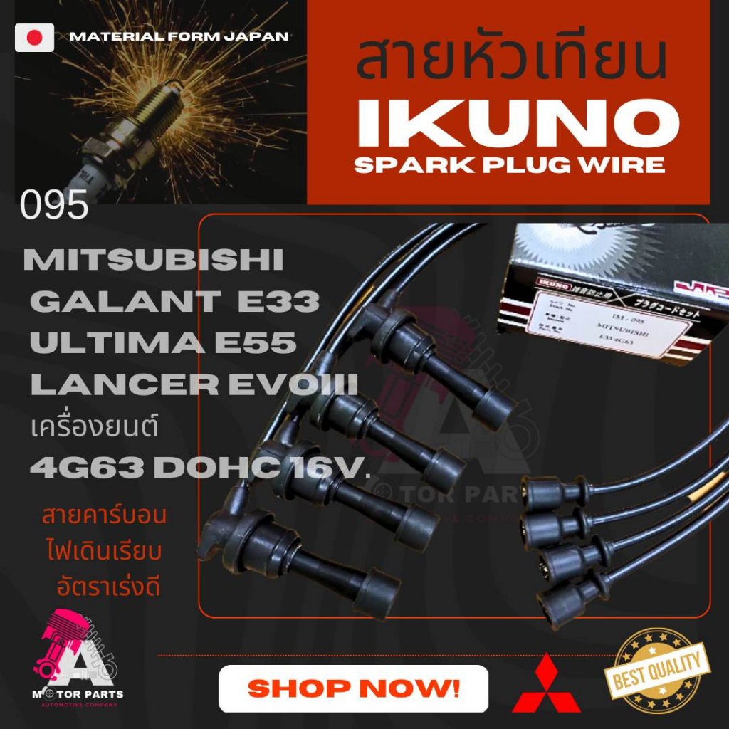 สายหัวเทียน-mitsubishi-galant-e33-ultima-e55-4g63