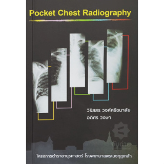 c111 POCKET CHEST RADIOGRAPHY 9786168035399
