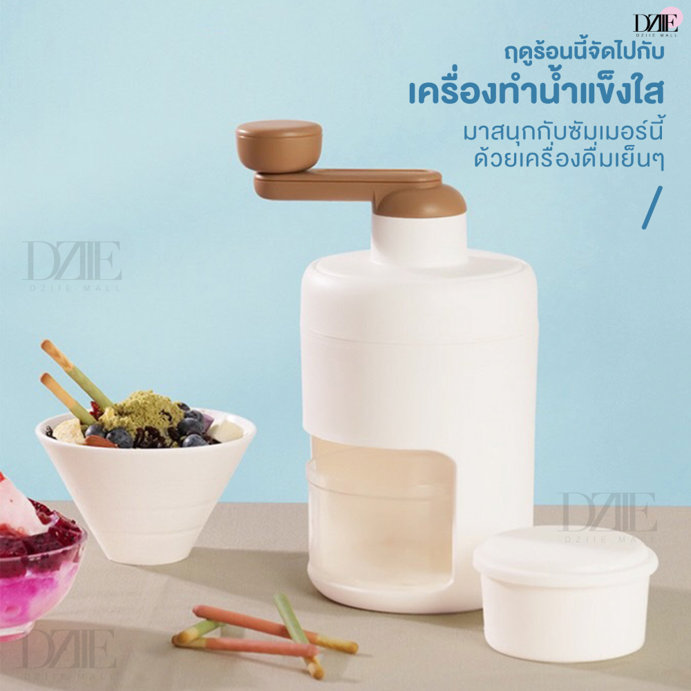 nikano-hand-shaved-ice-machine-เครื่องทำน้ำแข็งใส-เครื่องบดน้ำแข็ง-ที่ปั่นน้ำแข็ง-ที่ทำบิงซู-เครื่องปั่นเล็ก