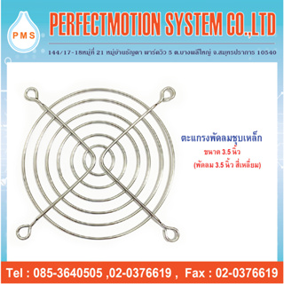 ภาพหน้าปกสินค้าตะแกรงพัดลมเหล็กชุบขนาด 3.5 นิ้ว(92mm.) พร้อมสกรู M4x15จำนวน4ชุด ที่เกี่ยวข้อง