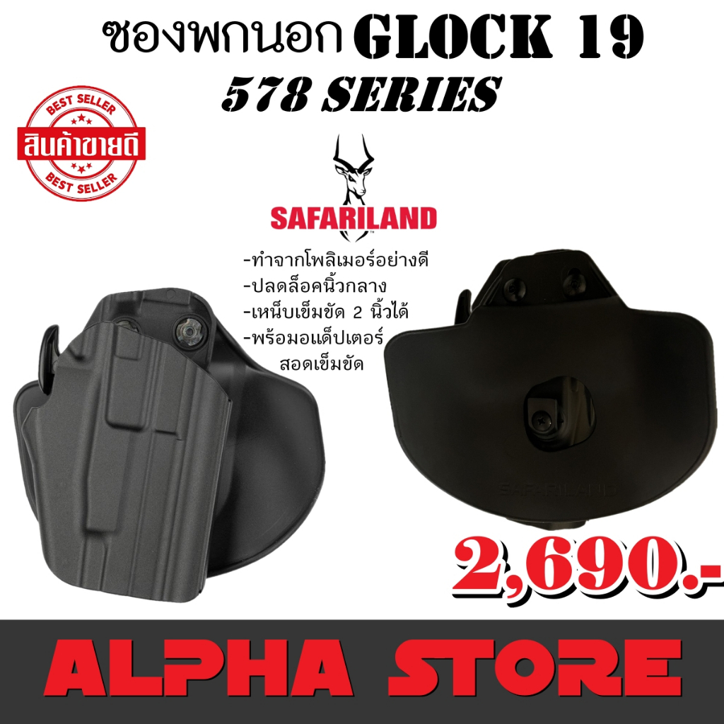 ซองปืนพกนอก-glock-19-safariland-7379-6379