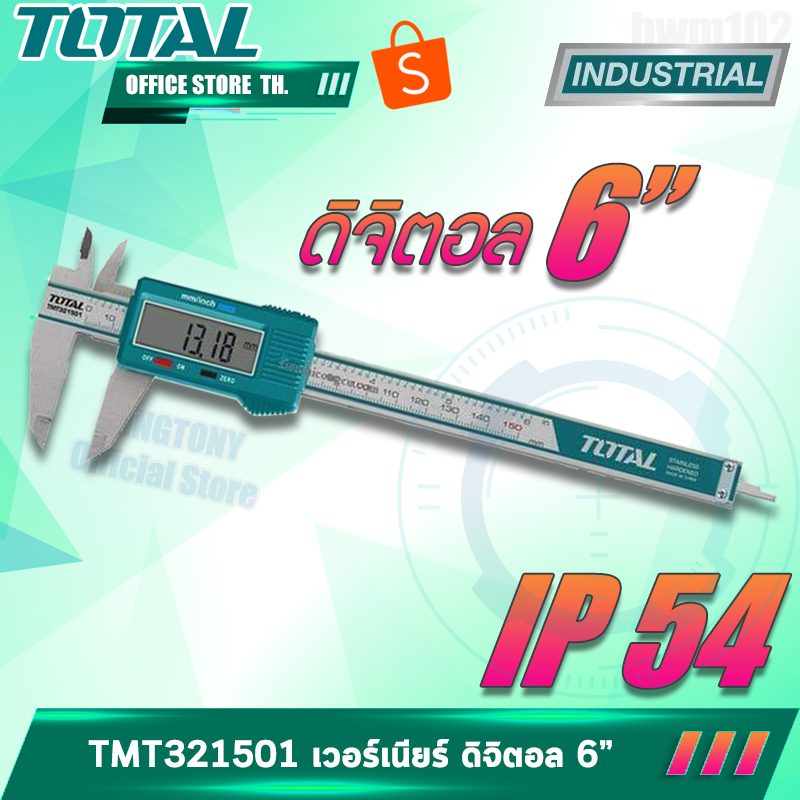 total-เวอร์เนียคาลิปเปอร์-6-ดิจิตอล-รุ่น-tmt321501-โททอล-ของแท้100