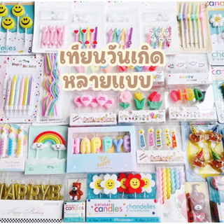 &lt;พร้อมส่งในไทย 🇹🇭&gt;  มีหลายลาย เทียน Happy birthday 🎂 เทียนวันเกิดแฟนซี