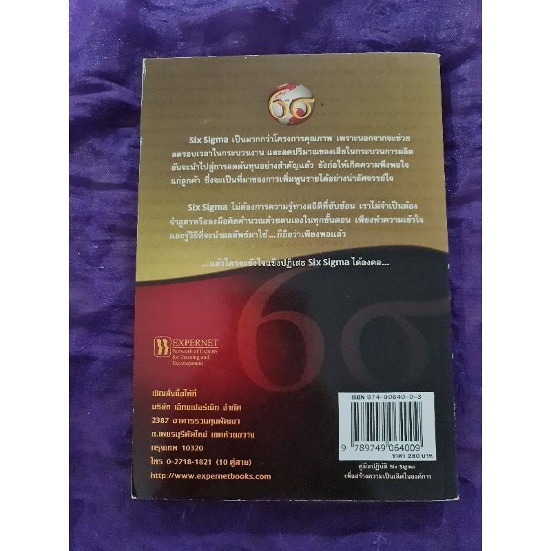 คู่มือปฏิบัติ-six-sigma-เพื่อสร้างความเป็นเลิศในองค์การ