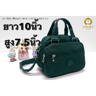 31-LK7803 👜👜🥰🥰กระเป๋าทรงถือ +สะพายข้างไซส์กำลังดี  ผ้าร่ม รุ่น LK-7803 ขนาด 10