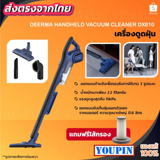 ภาพขนาดย่อของสินค้าDeerma Handheld Vacuum Cleaner DX810 เครื่องดูดฝุ่นพลังไซโคลน ออกแบบด้ามจับเพื่อรองรับการใช้งาน 2 รูปแบบ