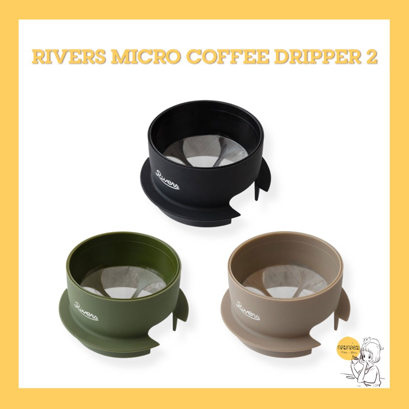 RIVERS MICRO COFFEE DRIPPER 2 Shopee Thailand