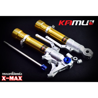 545. ชุดกระบอกโช้คแต่ง X-MAX  by KAMUI  -หัวโช้ค CNC 3D สำหรับปั๊ม BREMBO 4 POT 100 มิล