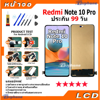 หน้าจอ Lcd ใช้ร่วมกับ xiaomi Redmi note 10 Pro อะไหล่จอ จอชุด พร้อมทัชสกรีน จอ + ทัช เสียวหมี่ Redmi note10Pro