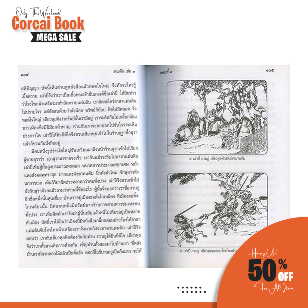 corcai-สามก๊ก-วรรณกรรม-การเมืองการปกครอง-หนังสือหายาก-ซื้อหาเป็น-ของขวัญให้ผู้ใหญ่-สามก๊ก-เจ้าพระยาพระคลัง-หน-boxset