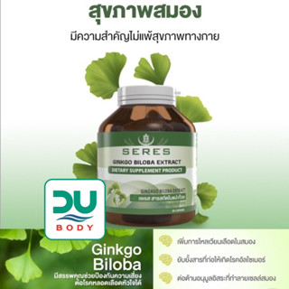 (ล็อตใหม่สุด 3/2/26) Seres ginkgo biloba เซเรส สารสกัด ใบแปะก๊วย 30 แคปซูล