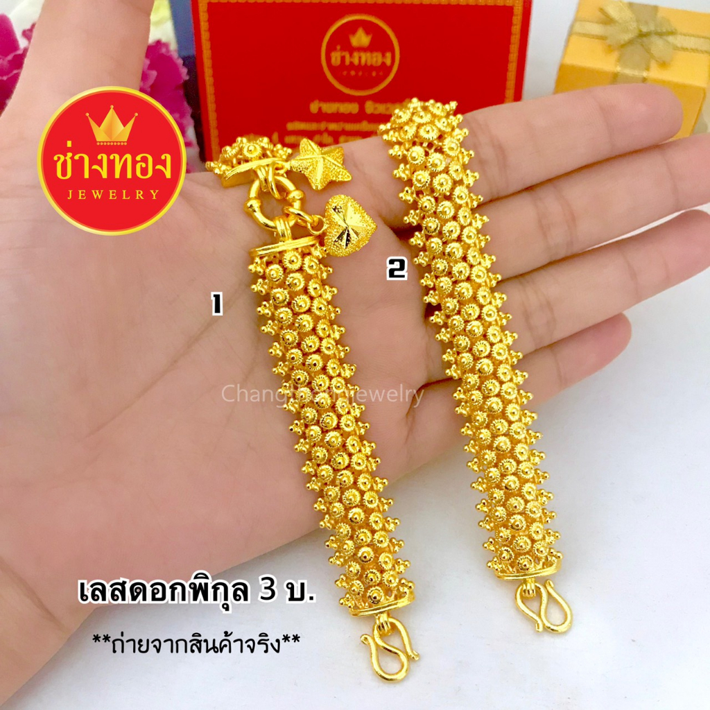 เหมือนที่สุด-เลสข้อมือ2บาท-ใส่แทนทองจริงได้เลย-งานประณีตเหมือนจริง-ทองไมครอน-ทองโคลนนิ่ง-ช่างทองโกลด์