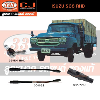 คันชักนอก,​คันส่งกลาง ISUZU S68 RHD