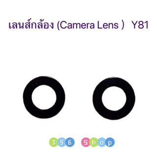 เลนส์กล้อง ( Camera Lens ）vivo Y81