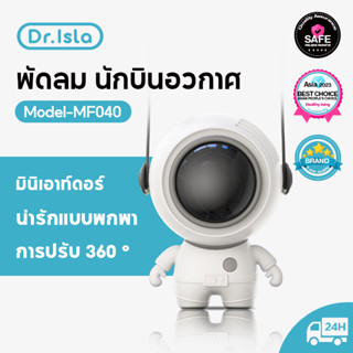 Dr.isla MF040 พัดลมห้อยคอ ​นักบินอวกาศขนาดเล็กพัดลมพกพา พัดลมชาจเก็บไฟ USB พร้อมเชือกคล้องคอ พกพาสะดวก ปรับได้ 3 เกียร์