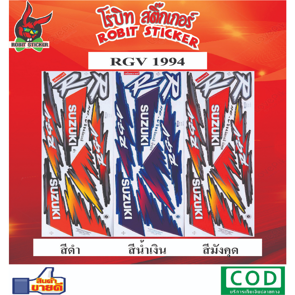 สติกเกอร์ติดรถมอเตอร์ไซค์ RGV 1994 | Shopee Thailand