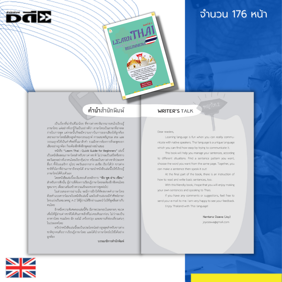 หนังสือ-learn-thai-quick-guide-for-beginners-คู่มือเรียนภาษาไทย-สำหรับชาวต่างชาติ-ศัพท์ไทย-อังกฤษ-อาหารไทย-เที่ยวไทย