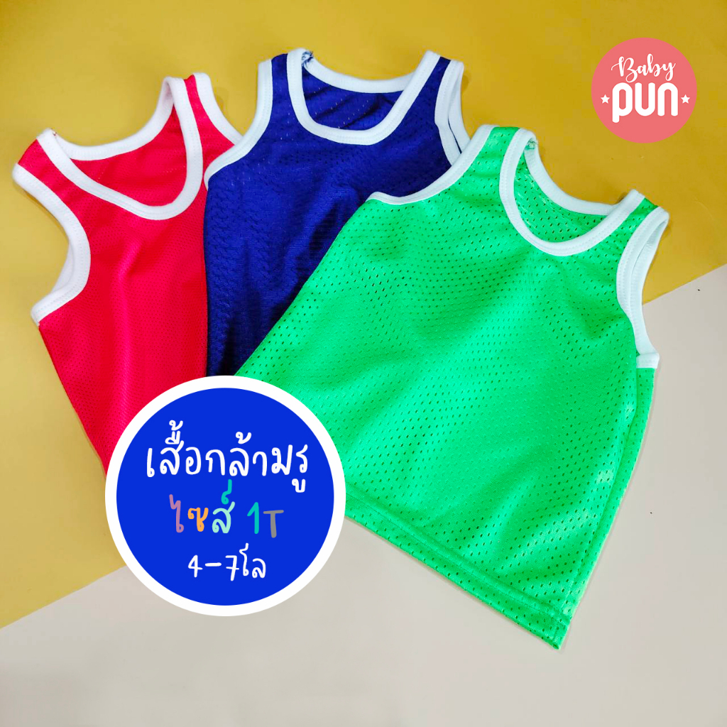 เสื้อกล้ามรู-ไซส์-1t-3-7เดือน-4-7โล