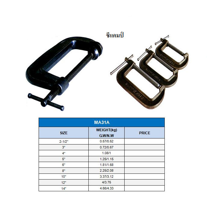 ซีแคมป์-พร้อมส่ง-c-clamp-heavy-ma31a