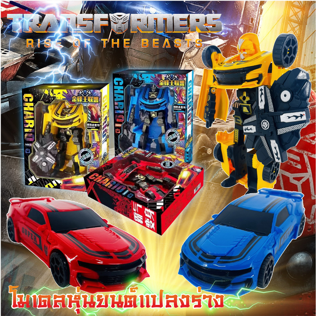 หุ่นยนต์แปลงร่าง-ทรานฟอร์เมอร์-transformer-3-สี-มีอาวุธประจำตัว-สุดเท่