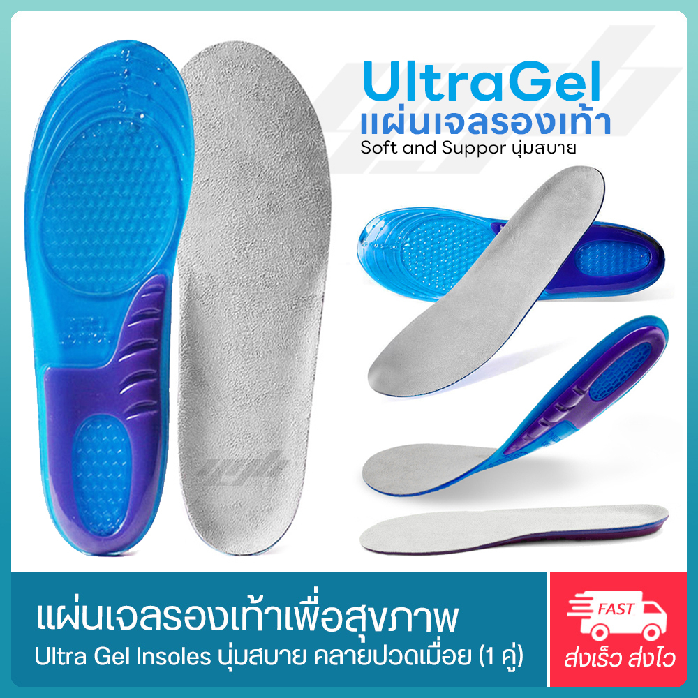 ภาพสินค้าYGB แผ่นรองเท้า แผ่นเจลรองเท้า เพื่อสุขภาพ (1คู่) Ultra Gel Support แผ่นพื้น เจลนุ่ม จากร้าน yourgoodbody บน Shopee ภาพที่ 1