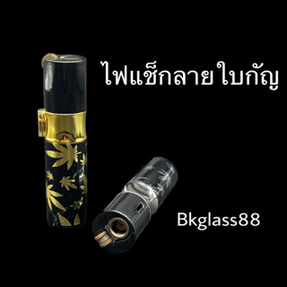 ☘️ bkglass88 ☘️ ไฟแช็กลายใบกัญ สีเงิน/ทอง สวยงาม