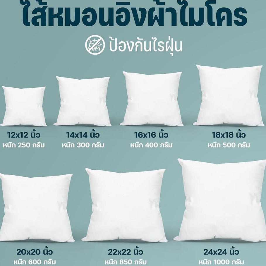 ไส้หมอนอิง-ไส้หมอนอิงผ้าไมโครป้องกันไรฝุ่น-บรรจุใยสังเคราะห์คุณภาพดี-โรงงานคุณภาพผลิตเอง-หมอน-หมอนหนุน-หมอนหนุนหลัง