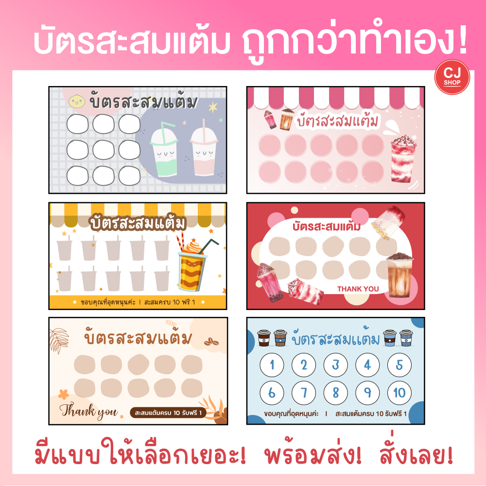 ร้านกาแฟ-บัตรสะสมแต้ม-บัตรสะสมแต้มชานม-บัตรสะสมร้านกาแฟ-บัตรสะสมแต้มสำเร็จ-พร้อมส่ง-ราคาถูก