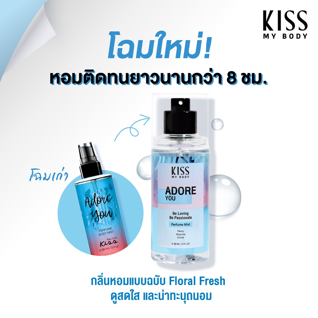 สเปรย์น้ำหอม-malissa-kiss-perfume-body-mist-kiss-my-body-มาลิสสาคิส-เพอร์ฟูม-บอดี้มิสต์-ติดทนนาน-88ml