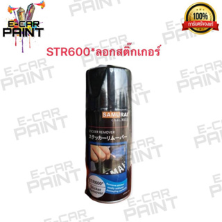 สีสเปรย์Samurai สีสเปรย์ลอกสติ๊กเกอร์ รหัสSTR600