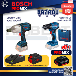 Bosch Promix GDS 18V-LI HT บล็อคไร้สาย 18V. แกน 4 หุน+GSR 185-LI สว่านไร้สาย+แบตProCore 18V 8.0 Ah