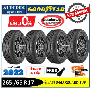 265/65R17 Goodyear MaxGuard SUV |2,4 เส้น| *ปี2022*-ส่งฟรี- ผ่อน0% ยางใหม่/ยางกู๊ดเยียร์