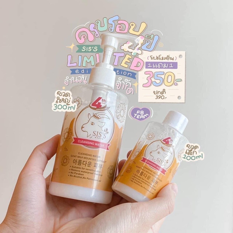 คลีนซิ่งนมเเพะ-ปลอดภัยสำหรับผิวแพ้ง่าย-300ml