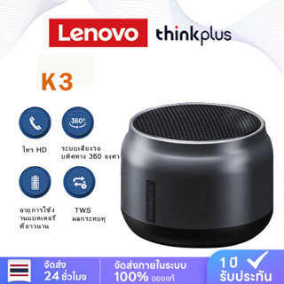 ภาพหน้าปกสินค้าLenovo K3 ลําโพงบลูทูธ เบส ลําโพงสเตอริโอบลูทูธไร้สาย HD พร้อมแบตเตอรี่ยาว สําหรับแล็ปท็อป ของแท้ลําโพง speaker ที่เกี่ยวข้อง