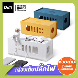 กล่องเก็บปลั๊กไฟ กล่องพลาสติก จัดระเบียบ สายชาร์จ-สายไฟ มีหลายช่อง พร้อมฝาปิด กันฝุ่น ที่เก็บสายไฟ