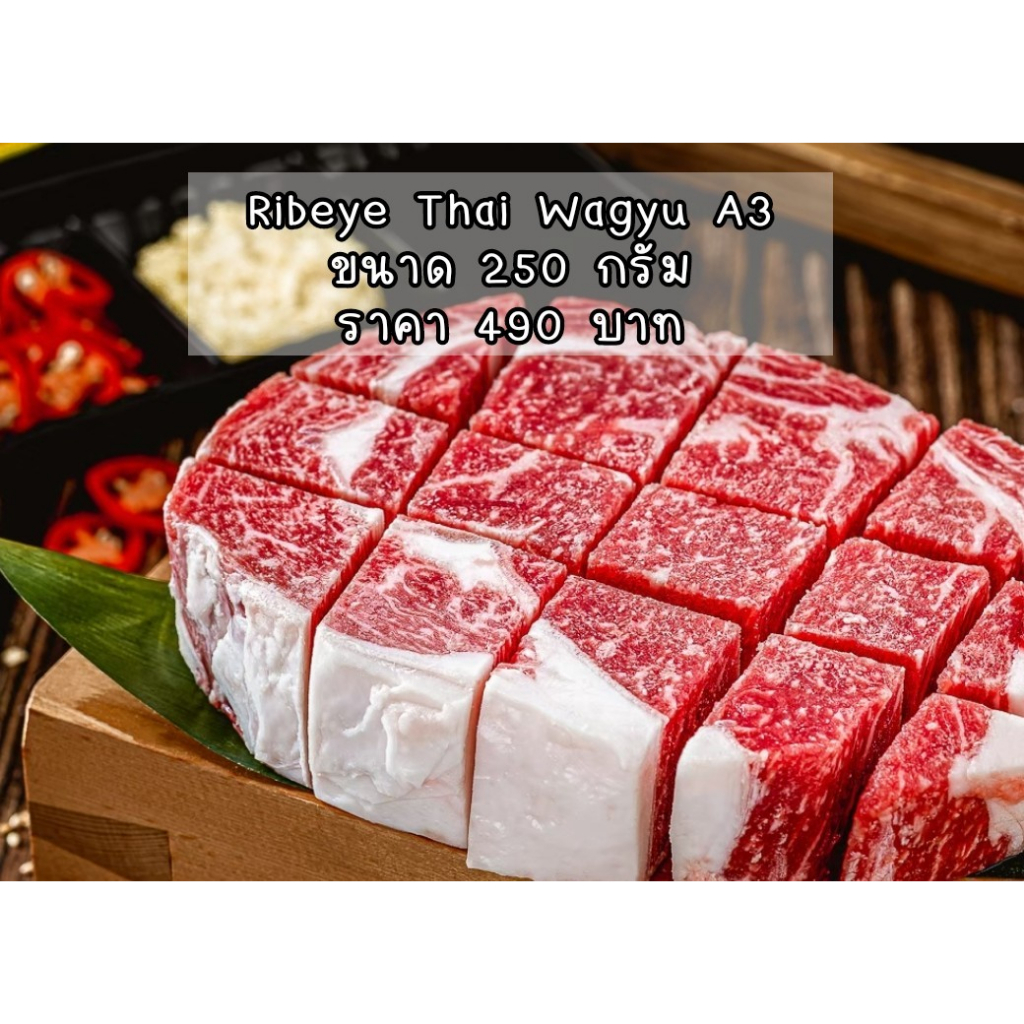 Ribeye Thai Wagyu A3 ตัดเต๋า ขนาด 250 กรัม | Shopee Thailand